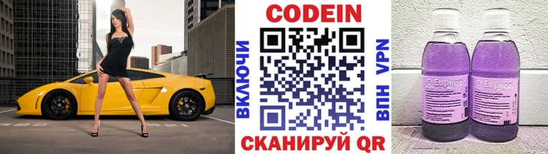 Купить где Елизово Codein напиток Lean (лин)